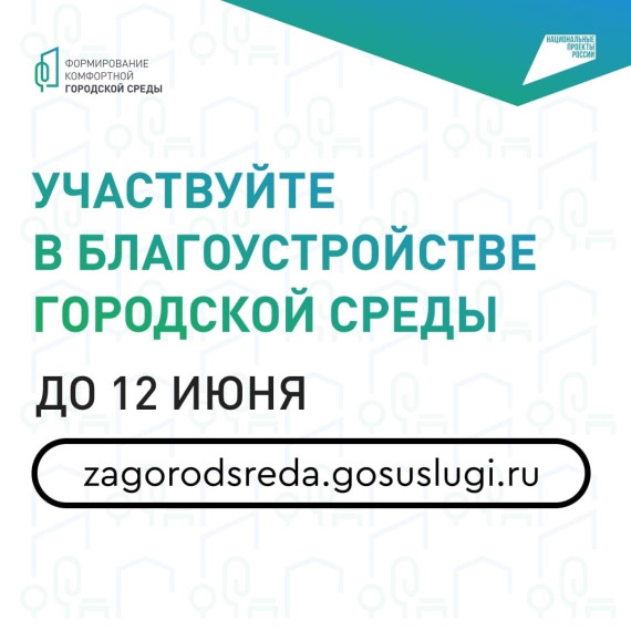 Стартовало Всероссийское рейтинговое голосование по выбору дизайн-проектов благоустройства.
